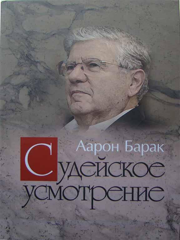Суддівський розсуд. Аарон Б.
