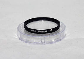 Світлофільтр - макролінза CLOSE UP +2 49mm