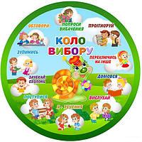 Коло вибору.Стенд пластиковий для оформлення шкільного простору НУШ