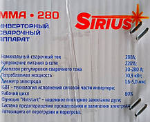 ЗВАРЮВАЛЬНИЙ ІНВЕРТОР SIRIUS MMA-280, фото 4