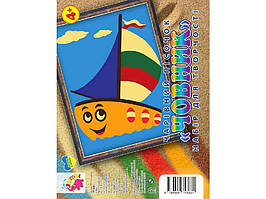 Блиски. Пісок