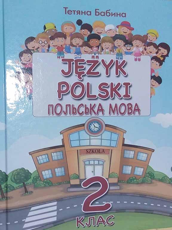 Польська мова 2 клас. Бабина Т.Ф., фото 1