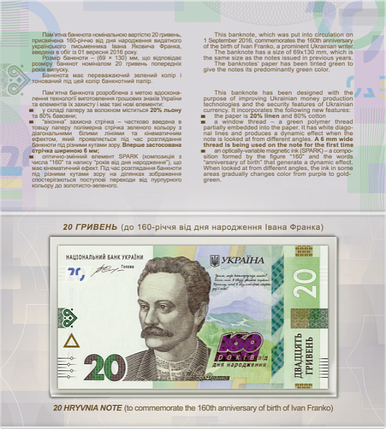 Банкнота 20 гривень, присвячена 160-річчю від дня народження Івана Франка в сувенірній упаковці, фото 2