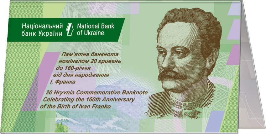 Банкнота 20 гривень, присвячена 160-річчю від дня народження Івана Франка в сувенірній упаковці, фото 2