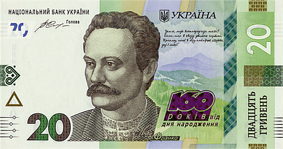 Банкнота 20 гривень, присвячена 160-річчю від дня народження Івана Франка в сувенірній упаковці, фото 3