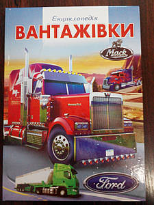 Септіма Енц. А-4 тб. пер.: "Вантажівки"