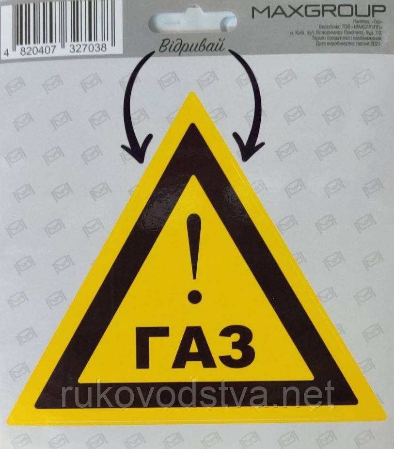 Автомобільна наклейка "ГАЗ" (маленька)
