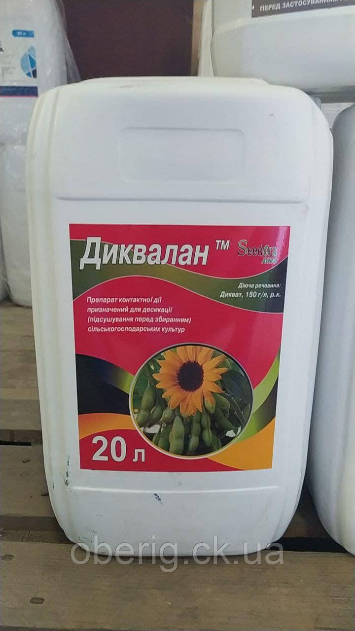 Диквалан десикант, 20 л