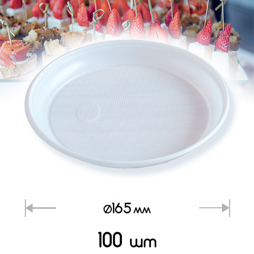 Одноразові тарілки пластикові круглі білі - 100 шт, D165 / пластмасовий одноразовий посуд