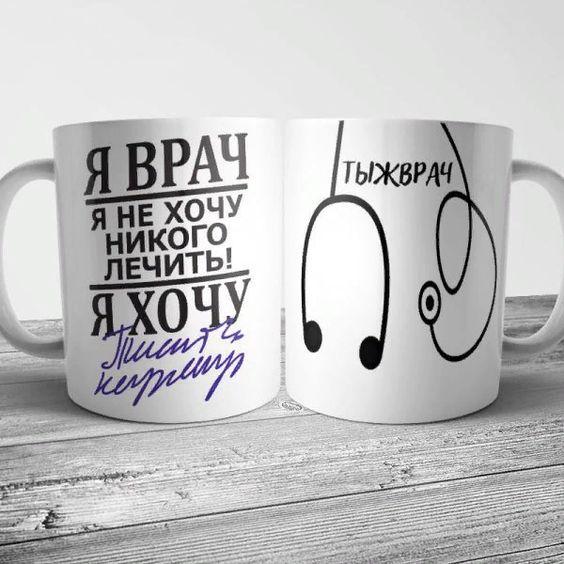 Чашка «Ти ж лікар»