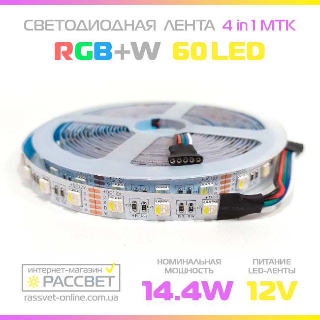 Світлодіодна LED стрічка RGBW MTK-4in1-300RGB-W 5050 60LED 14.4W/m IP20, фото 1