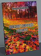 "Байки вченого перського кота Ага про запорожців". "Капці Дон Кіхота"