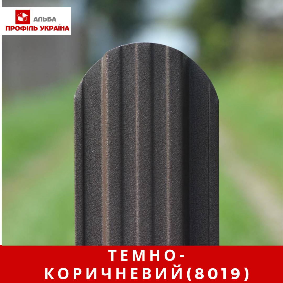 Штахет темний, матовий (8019)