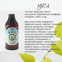 Успокаивающее Масло Мята QianQiuMingYue 750 мл массажное