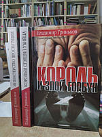 Гриньків Ст. 1. Міністерство проституції. 2. Король і сплячий вбивця. 3. Король і злий горбань.