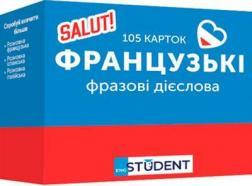 Карточки французьких фразових дієслів | English Student – 105 карток
