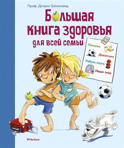 Велика книга здоров'я для всієї родини Дітрих Греймейєр, фото 2