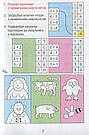 Домашня розминка. Математика. 1 клас. Автор Іва Новакова, фото 6