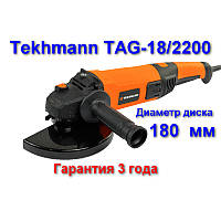 Угловая шлифовальная машина 180 мм TAG-18/2200 Tekhmann 850205