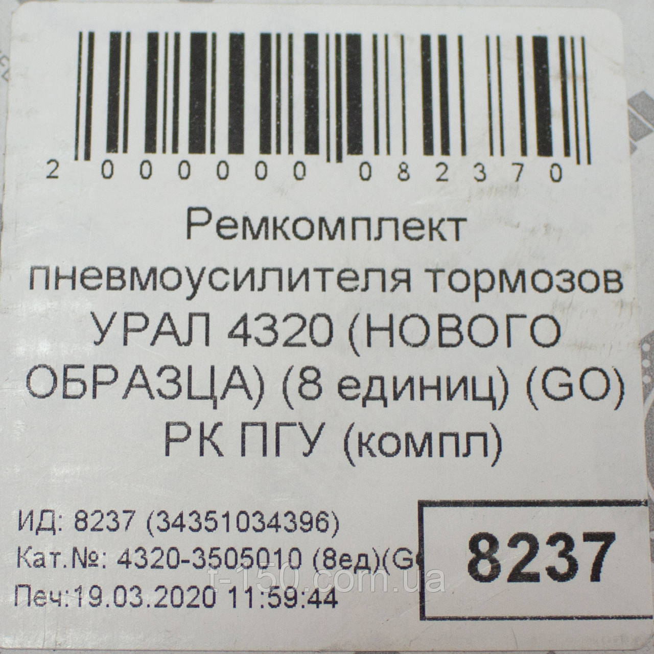 Ремкомплект ПГУ (пневмоусилителя гальма) УРАЛ-4320/375, повний, нового ...