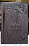 Книга Молитвослів і псалтир у шкіряному переплетенні російською мовою, кр.шрифт, розмір книги 11 × 18, фото 3