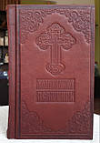 Книга Молитвослів і псалтир у шкіряному переплетенні російською мовою, кр.шрифт, розмір книги 11 × 18, фото 8