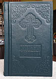 Книга Молитвослів і псалтир у шкіряному переплетенні російською мовою, кр.шрифт, розмір книги 11 × 18, фото 4