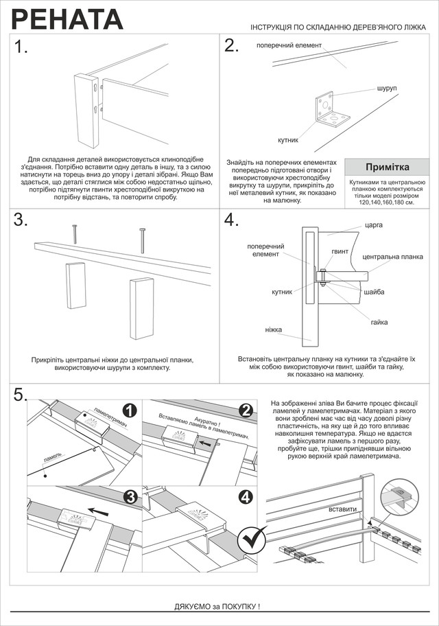 Ліжко Рената (Бук) Ліжко Рената (Бук)
