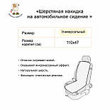 Накидка на автомобільне сидіння з овечої вовни, фото 5