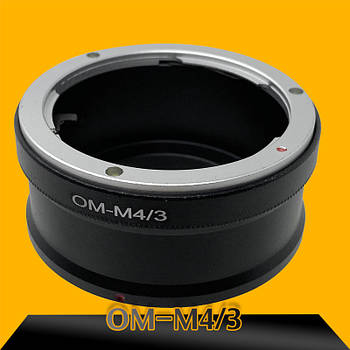 Адаптер Olympus OM - Micro 4/3 (M4/3, Micro Four Thirds) перехідник для об'єктива Panasonic Xiaomi Blackmagic
