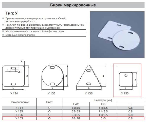 Бирки кабельные маркировочные У134, 135, 136, 153 - фото 2 - id-p13887823