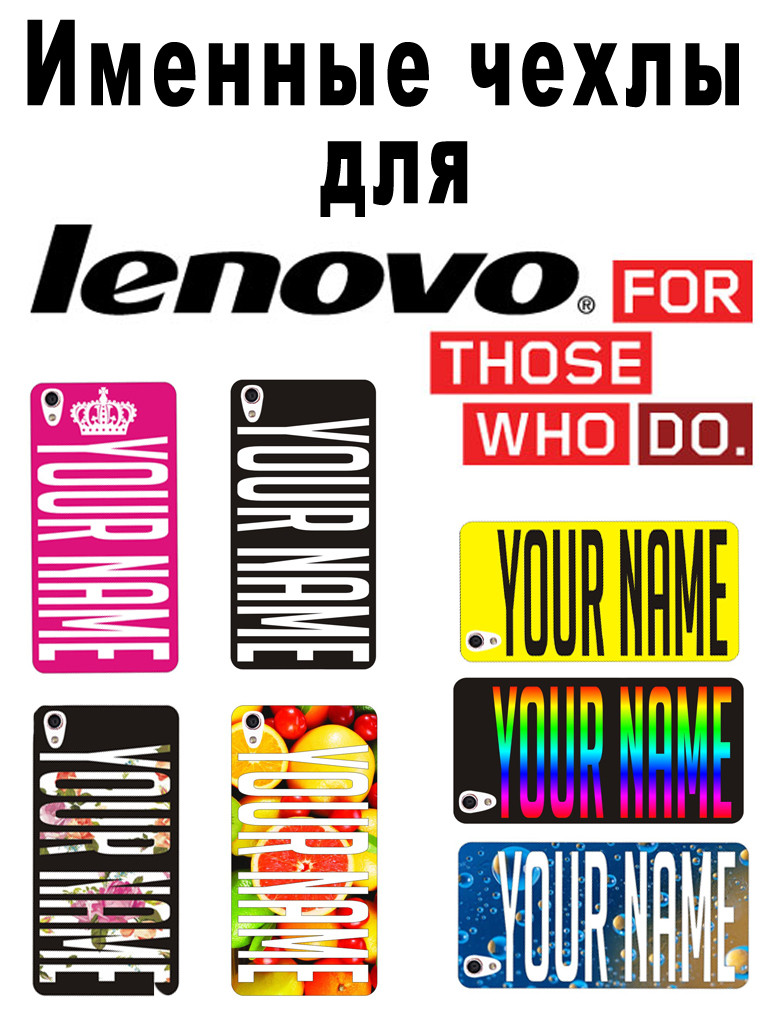 Іменні чохли для Lenovo A308/318t