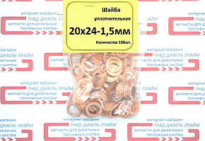 Шайба (кільце) мідна 20х24-1,5 мм. 50 штук., фото 3