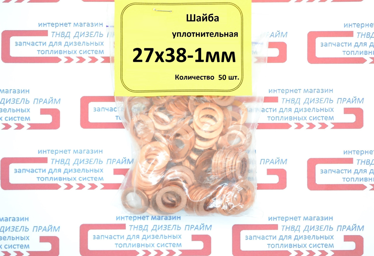 Шайба (кільце) мідна 27x38-1 мм. 50 штук.