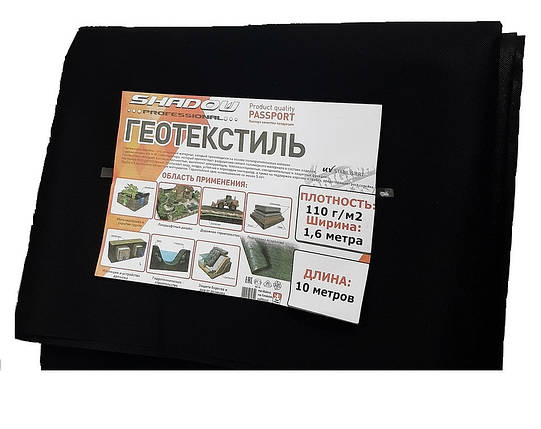 Геотекстиль (спанбонд) SHADOW пакетований чорний (щільність 150 г/м2, розміри 3,2*5 м), фото 1