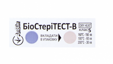 Індикатори стерилізації Алвін БиоСтериТЕСТ-В 160\150; 180\60; 200\30 (100 шт/уп)