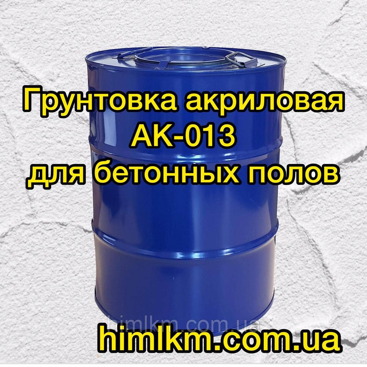 Грунтовка АК-013 акрилова універсальна для бетонних підлог, 25кг