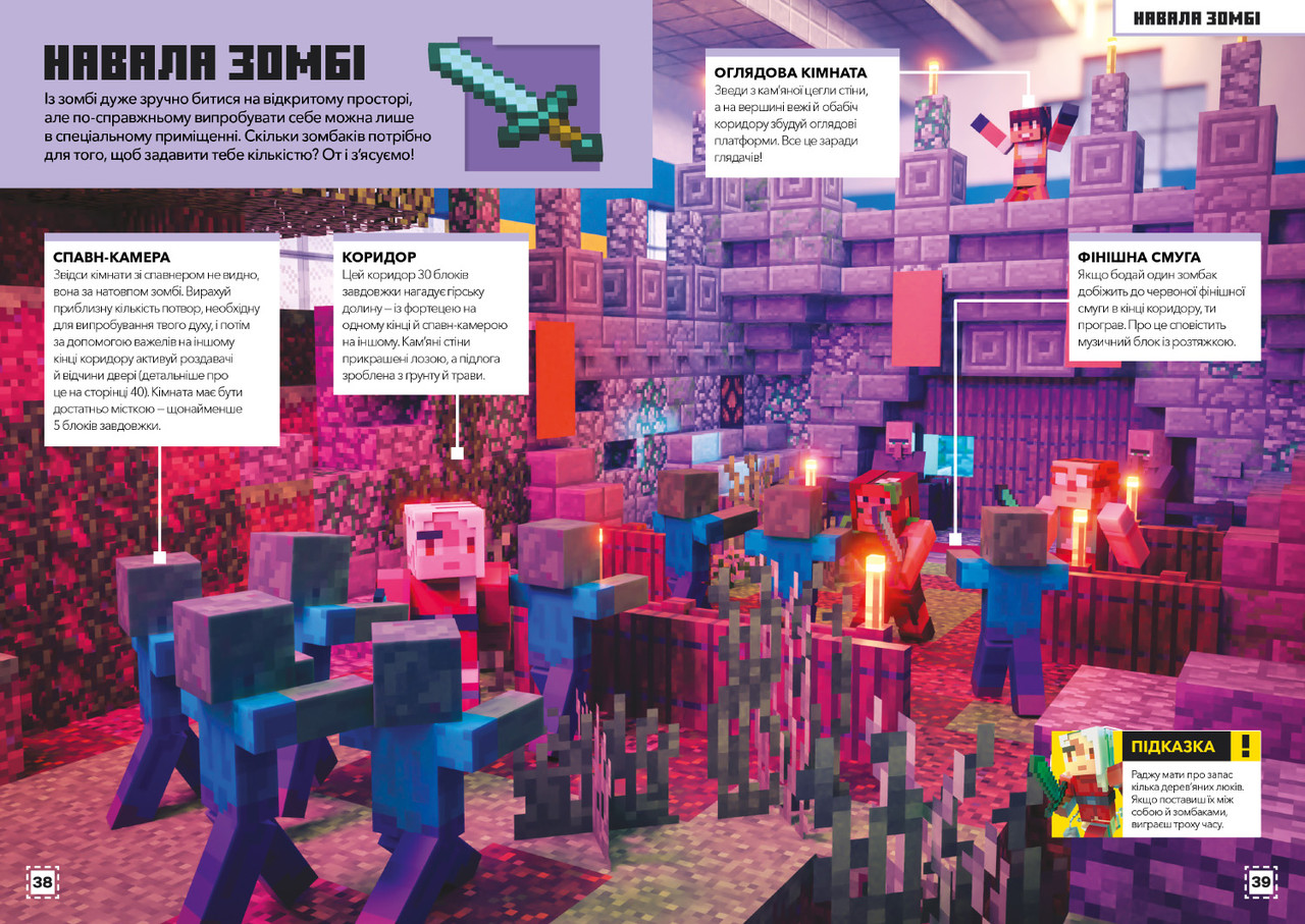 MINECRAFT Строим вместе! Страна зомби. Стефани Милтон - фото 4 - id-p1451820198