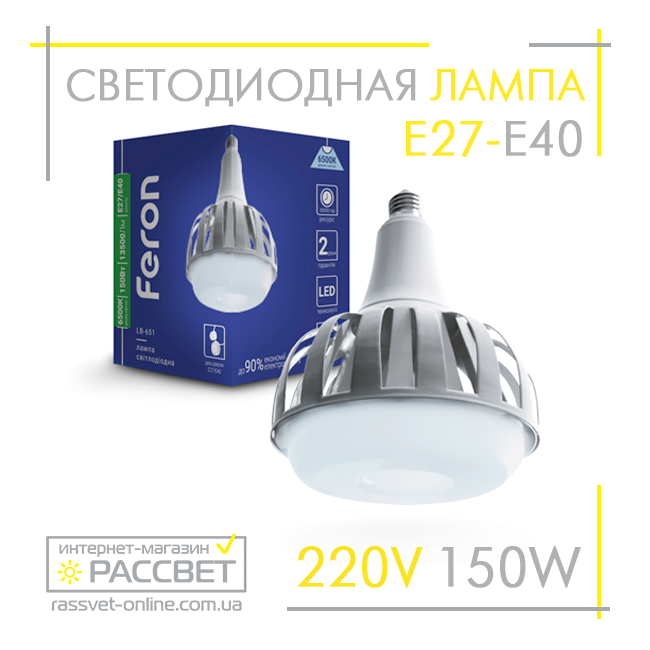 Світлодіодна LED лампа Feron LB-652 150W Е27-E40 13500Lm 6500K 150Вт (для складських та виробничих приміщень)