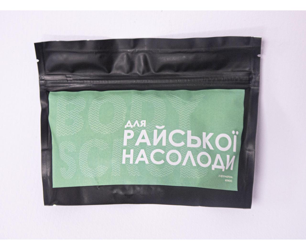 Скраб "Для райської насолоди"