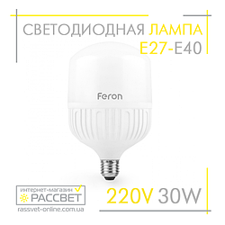 Світлодіодна LED лампа 30Вт Feron LB65 E27-Е40 30W 6400К (для дому, дачі, офісу) 2500Lm