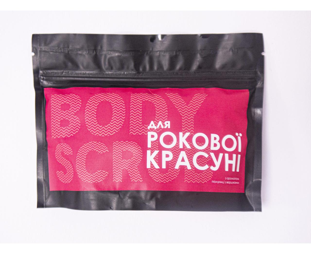 Скраб "Для рокової красуні"