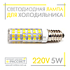 Світлодіодна LED-лампа для холодильника Feron LB-433 5 W E14 4000 K 450 Lm, фото 2