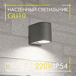 Світильник бра Feron DH014 GU10 220V IP54 архітектурний сірий (під змінну лампу)