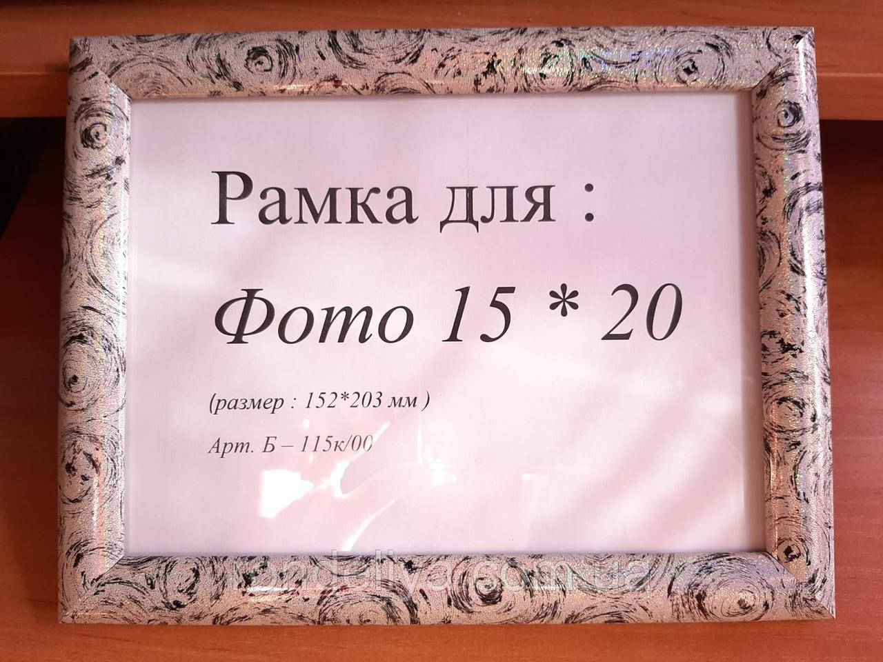 Рамка для фото 20х15 з візерунком, фото 1
