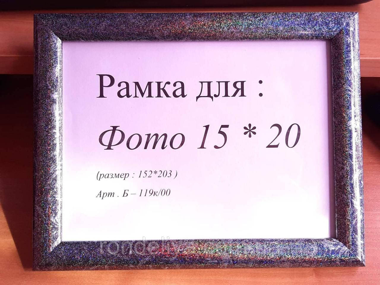 Рамка для фото 20х15 мокрий асфальт, фото 1