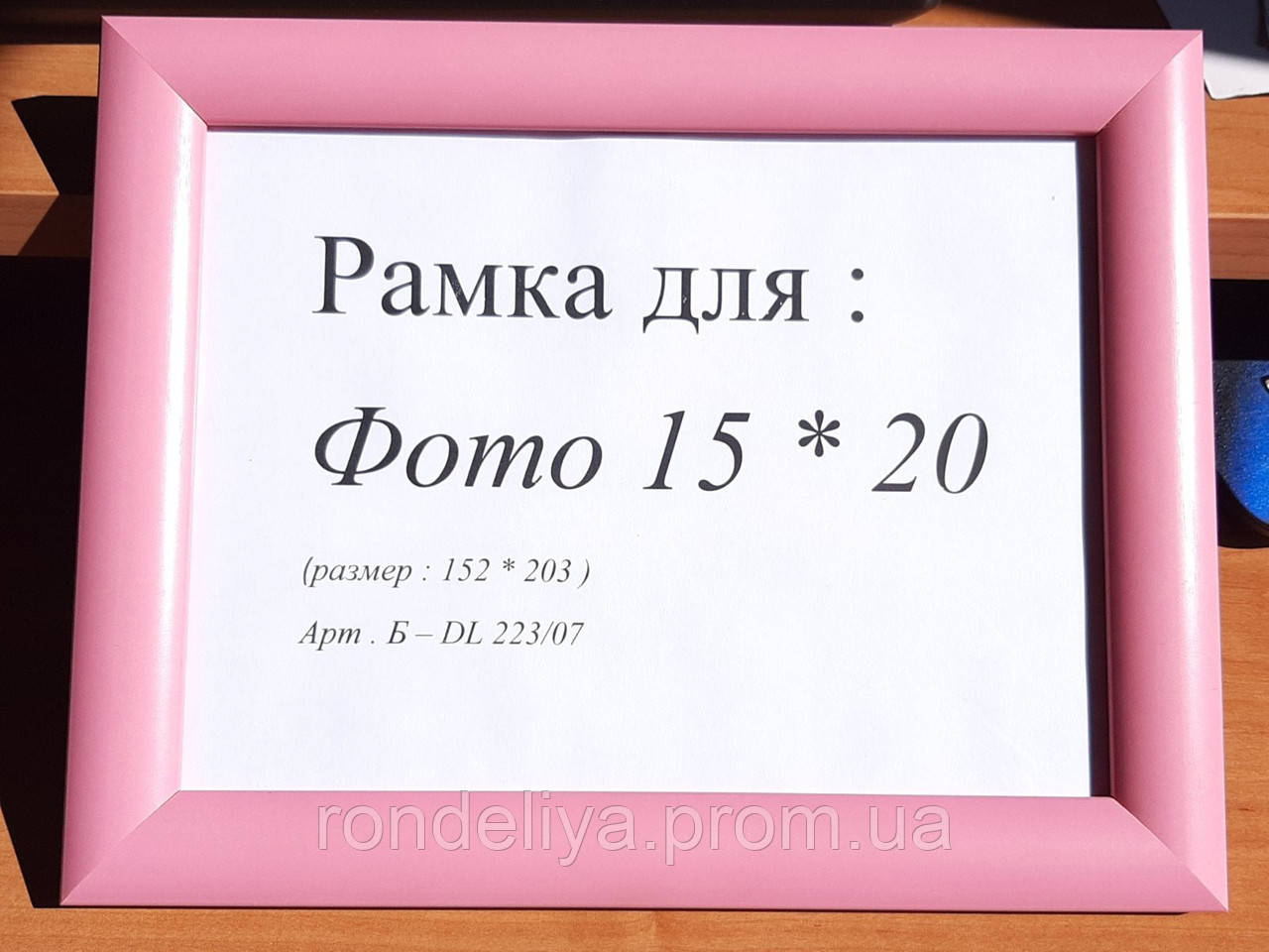 Рамка для фото 20х15 рожева