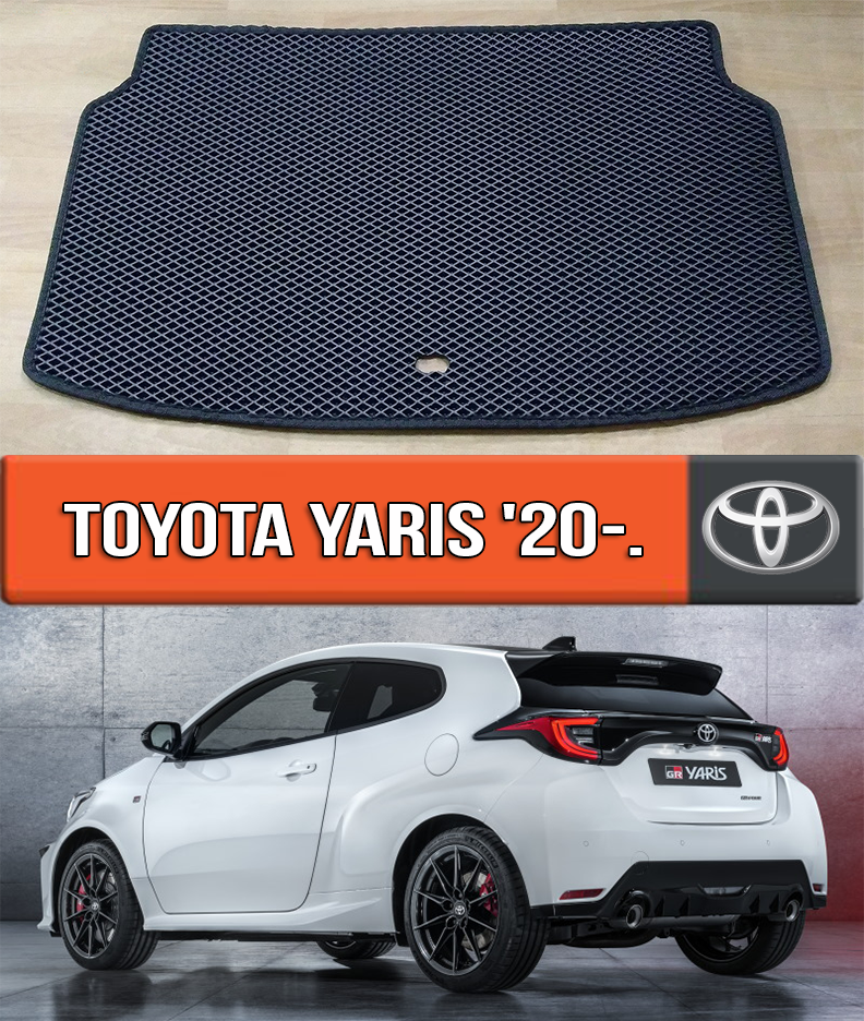 ЄВА килимок в багажник Тойота Яріс 2020-н. в. EVA килим багажника на Toyota Yaris