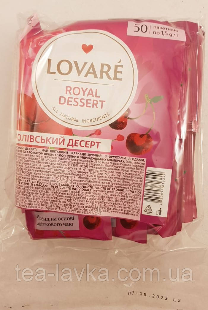 Купить Чай Lovare Royal Dessert с каркаде в пакетиках Ловаре ...