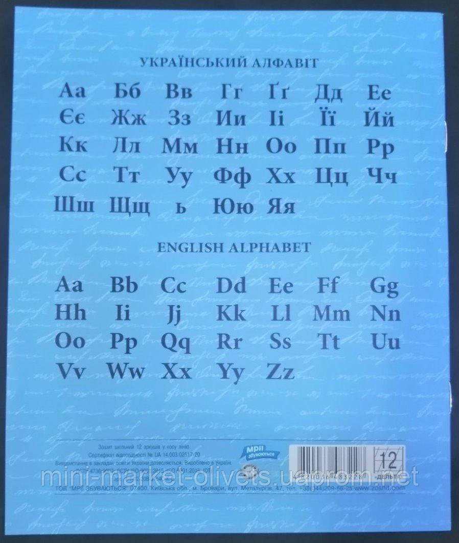 Тетрадь 12 листов косая линия фоновая Мрії збуваються - фото 5 - id-p552127495